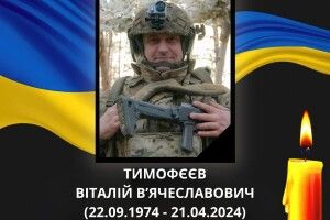 Скорботна звістка: на Донеччині загинув Герой з Волині Віталій Тимофєєв 