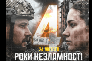 Журналіст з Волині про 4 роки нашої незламності