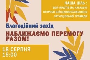На Волині село запрошує на благодійне дійство