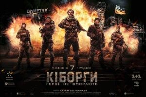Рекорди «Кіборгів»