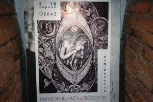 «Гармонія у часі та просторі» поселилася у Луцьку