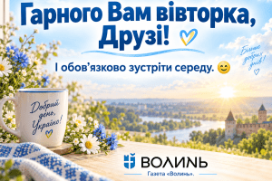 Якою буде погода в ці дні на Волині