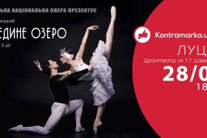 У Луцьку кружлятимуть львівські балерини 