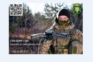 На Волині запрошують охороняти кордон із білоруссю і Польщею