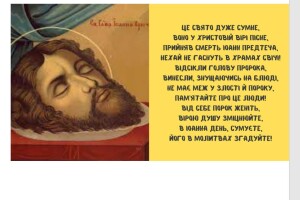 День Усікновення голови Івана Предтечі: що не можна робити, аби не притягнути біди