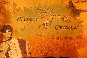 О 21.00 у Лобачівці розпочнеться прем'єра «Балади про Степана» – вистави про автора пісні «Волинь моя, краса моя…» 