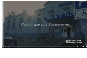 Поліція Волині повідомила приємну новину (Відео)