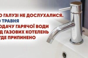 Від завтрашнього ранку лучани залишаться без гарячої води 