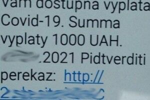 «Ковідна тисяча»: шахраї ошукали жінку на понад 32 тисячі гривень
