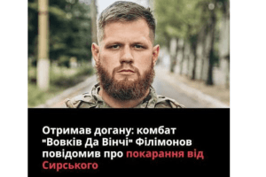 За підтримку Федорова комбат «Вовків Да Вінчі» отримав догану від Сирського