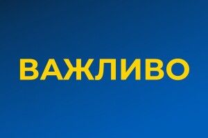 Анонімність гарантують: волинян просять повідомляти про підозрілі ситуації на кордоні з Білоруссю