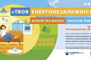 Волиняни купили майже 440 тис. м. куб. газу на зиму за літньою ціною