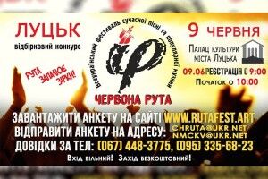 «Червона рута» запрошує на відбірковий конкурс!