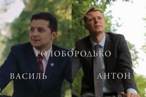 24 канал запустив власного «Голобородька»