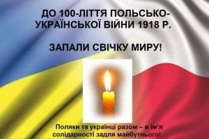 Українці і поляки зустрінуться біля могил
