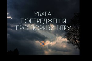 Попередження: завтра на Волині – сильний вітер