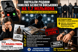 Ошукали родини зниклих безвісти військових на 1,7 мільйона