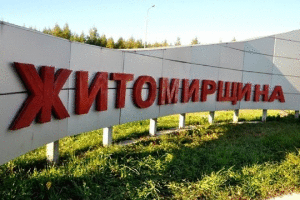 Відзавтра Житомирщина виходить з «червоної зони»