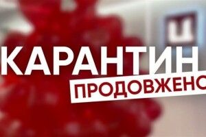 В Україні продовжили карантин до жовтня