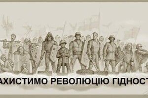 «Ми обурені паплюженням пам’яті Героїв». Заява родин Небесної сотні