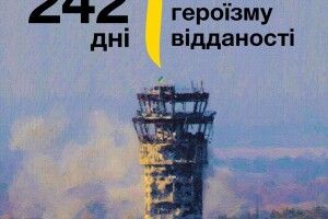«Кіборги вистояли, не витримав бетон», - сьогодні Всеукраїнський день пам'яті захисників Донецького аеропорту