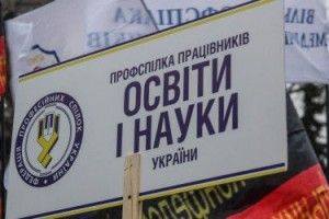 Освітня профспілка оголосила про акцію протесту