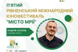 Знаний мешканець Луцька «журитиме» на кінофесті «Місто мрії» 