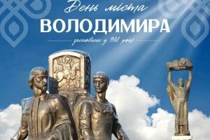 Володимир відзначатиме День міста на два тижні раніше