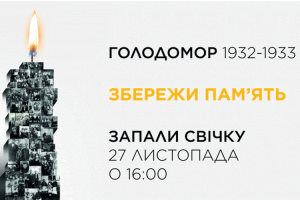 Сьогодні Волинь долучається до Всеукраїнської акції «Запали свічку пам’яті»