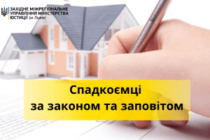 Як оформити спадщину?