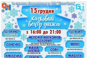 Сьогодні у Володимирі-Волинському — вечір розпродажу