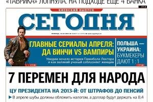 Медіа-холдинг Ріната Ахметова з 27 вересня припиняє видавати газету «Сегодня»