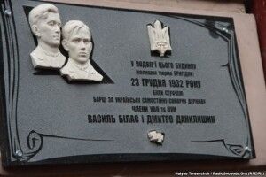 Відкрили меморіальну дошку оунівцям, страченим польською владою