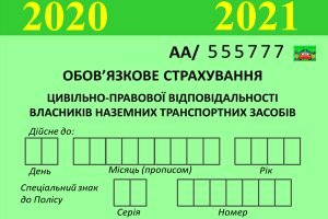 Коли інспектор має право вимагати показати страховий поліс