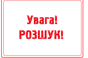40-річний волинянин з інвалідністю сьогодні не повернувся додому: його розшукують рідні