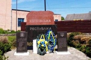 Колківській республіці – 80 років: сьогодні згадали і колишніх борців, і нинішніх