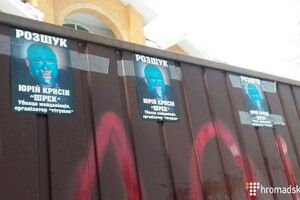 Активісти «оголосили в розшук» Крисіна-«Шрека»