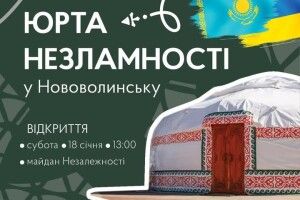 У місті на Волині відкриють «Юрту незламності»