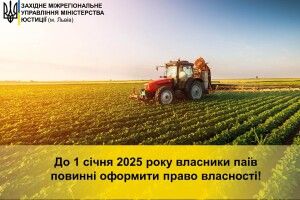 Як волинянам оформити право власності на пай