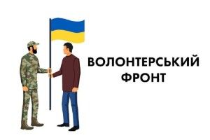 У Луцьку відбудеться Форум волонтерських ініціатив