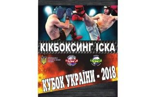 Луцька студентка завоювала «золото» на Кубку України з кікбоксингу «ISKA» 