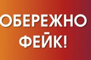 Інформація про вибухи на Волині виявилася фейком
