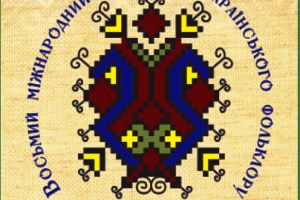 На Волині відбудеться Восьмий Міжнародний фестиваль українського фольклору «Берегиня»