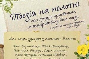 Не пропустіть сьогодні: «Поезія на полотні» – роздуми дітей над поетичним словом
