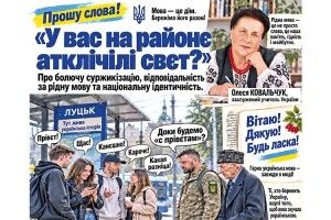 Заслужений учитель України з Волині: «Доки будемо «с прівєтом»?» 