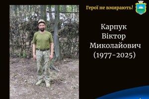 Ще одна гірка втрата: на Донеччині загинув Герой з Волині Віктор Карпук