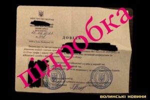 У соцмережах продають фальшиві довідки для виїзду закордон з неіснуючого луцького військомату (Фото)
