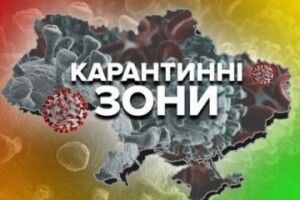 Україну знову поділили на карантинні зони: якого кольору тепер Волинь