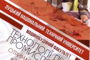 На кафедрі машинобудування луцького вишу навчатимуть на...модельєрів