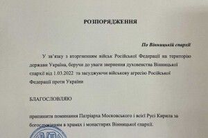 Прозріння: ще одна єпархія московитської церкви засудила агресію проти України і перестала молитися за здравіє Кирила